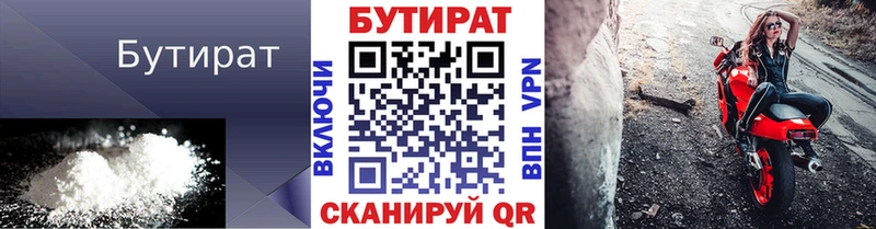 БУТИРАТ буратино  Минусинск 